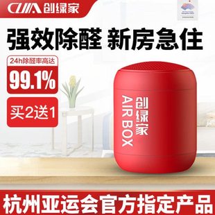创绿家AIRBOX去除甲醛清除剂强力装修新房气光触媒家用除味神器