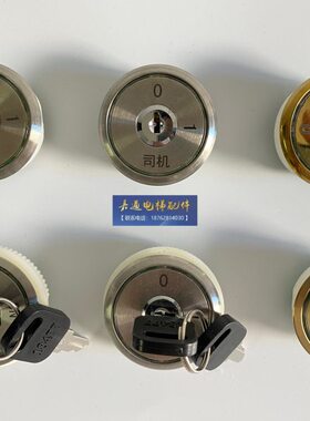 电梯基站锁开关外呼盒电源锁外呼基站锁 A4N19290锁钥匙18477钥匙