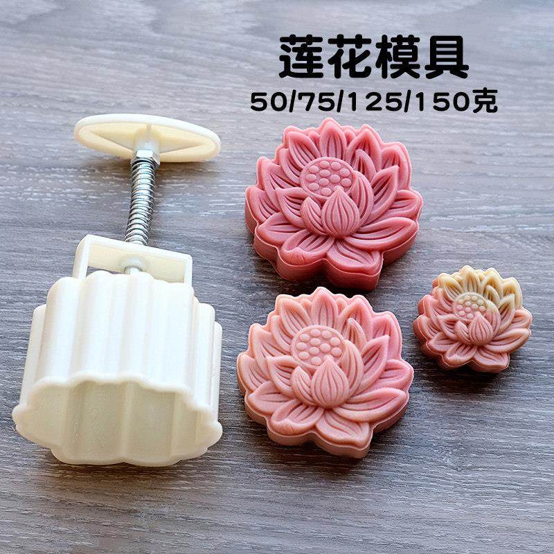 莲花月饼模具新款家用g冰皮广式国风凤梨酥绿豆糕磨具荷花