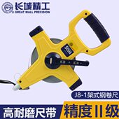 高耐磨钢卷尺插地尺 架式 长城精工J8 1系列30米50米100米手提式