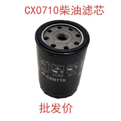 CX0710柴油滤清器CLX206A7100-1105140保养装载机货车柴油滤芯