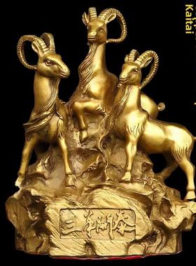 纯铜三阳开泰饰品三阳开泰工艺品铜羊开家客厅装饰饰品