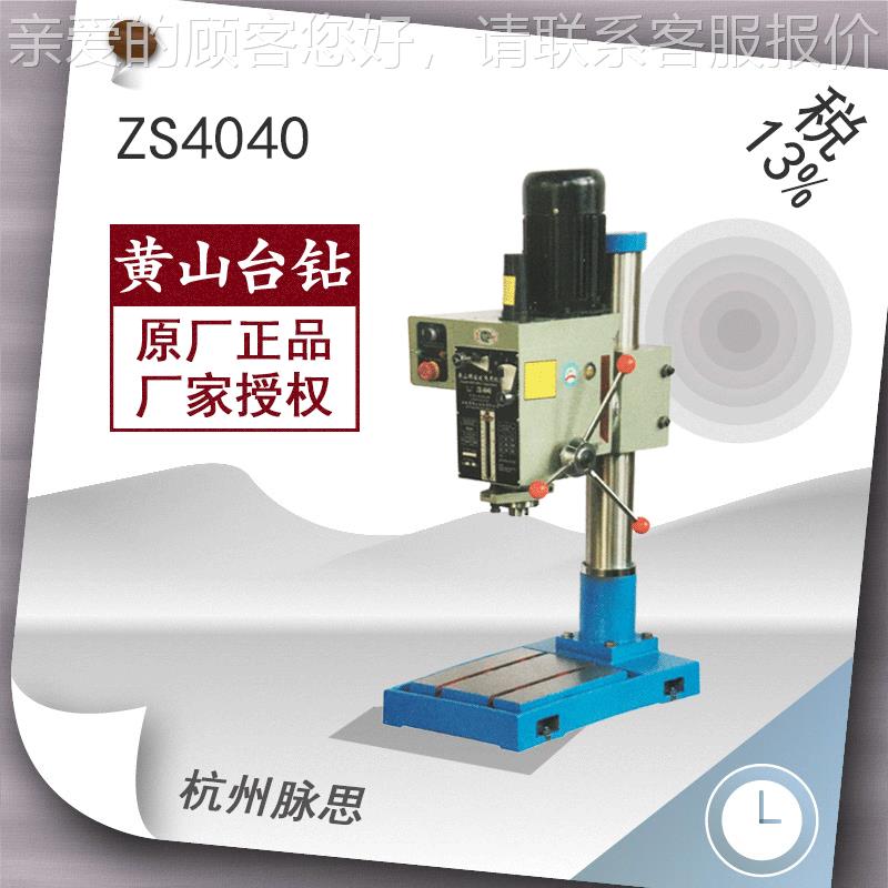 /含1ZS40403%/用 税台钻 ZS4040 钻攻两机