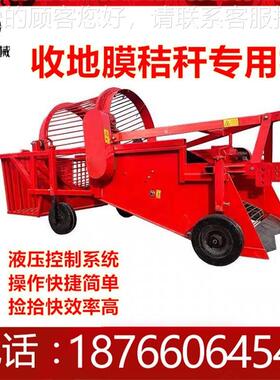 用轮拖拉带农残膜回机收机 80 1.1 UBV1.3米可选四择