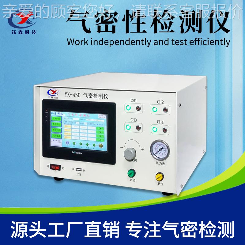 厂直销四通气道密性检测仪 智能高效IP水测试仪 密封防性测漏YX-4