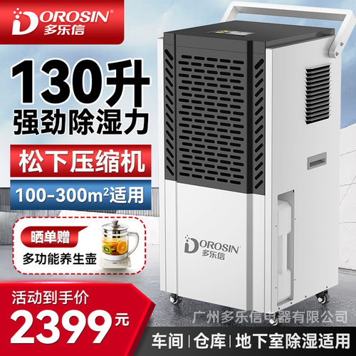 多乐信除湿机130升工业仓库抽湿机地下室车间除湿器DK-130