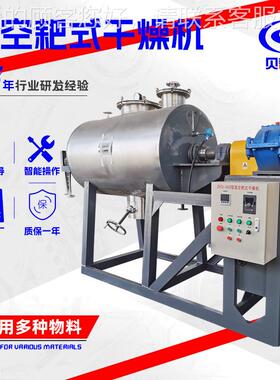 胶粉树耙式干燥机 品锈钢OAC真空耙式脂干燥机 化工颜料不烘干食