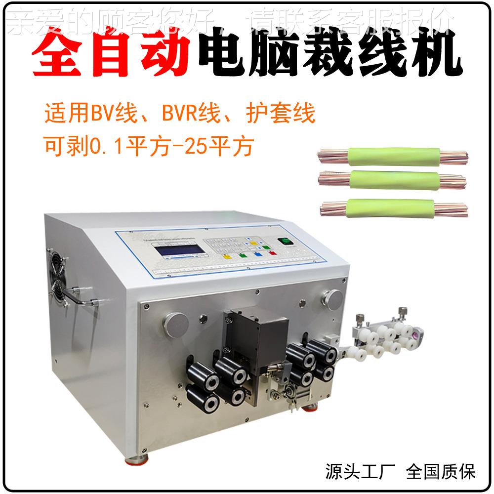 裁家精型新能源BVR电缆剥线厂机PBF-CX25 BV电缆 大平方电密缆裁