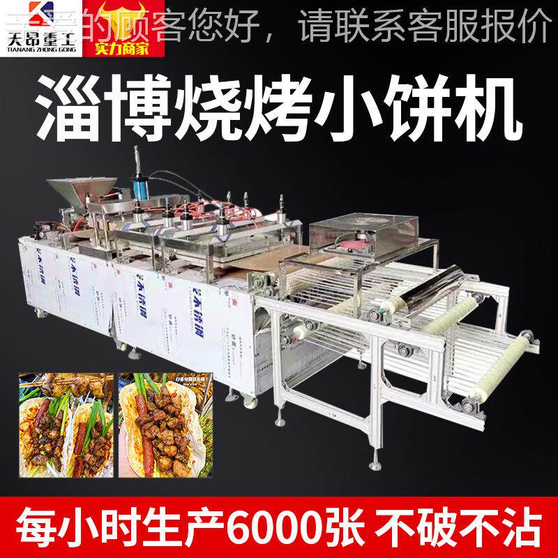 机邢台烧烤小饼机淄小饼机械流全自166动小饼器水线压博饼机