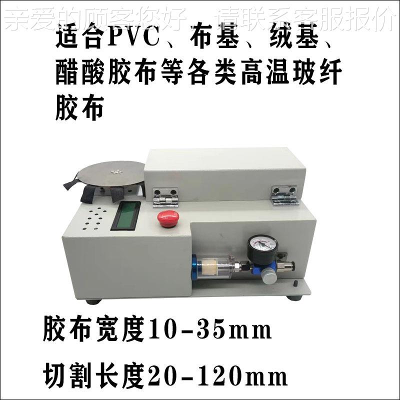 P门VDL-Q036C布基绒基电工胶布温醋酸胶布切割机高专切割割难以切