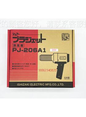 S0U无品牌/RE石崎热风枪PJ-6203A1-20A1-2081-21A1A-214A