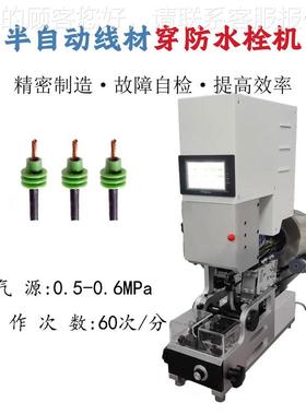 Wer wateproof aplugs电栓子线PBF-BFSS多线r芯防水栓穿线机 半自
