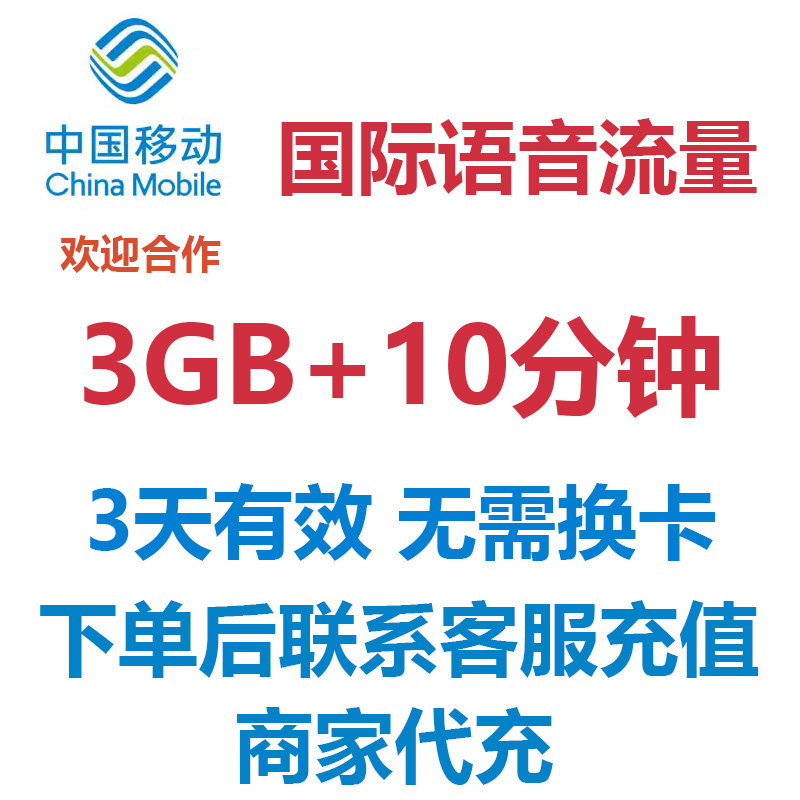 日本韩国越南国际流量国际漫游移动境外语音流量充值国际语音通话
