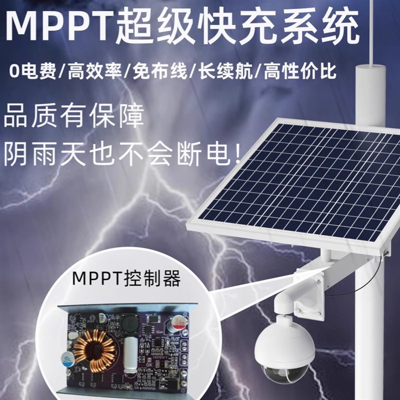 户外太阳能监控供电系统12V4g球机枪机太阳能光伏发电板