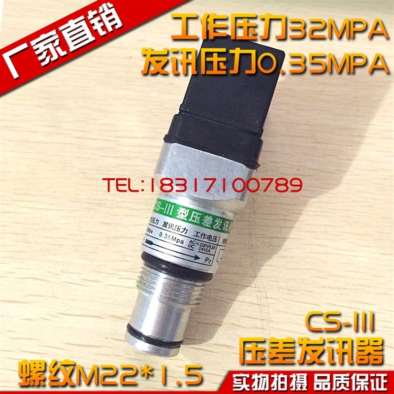 CS-III压差发讯器 堵塞报警器工作压力32MPA发讯值0.35MPA