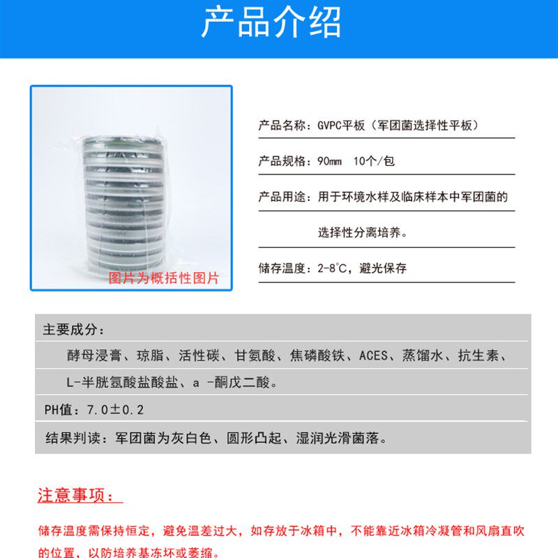 环凯GVPC平板军团菌选择性平板琼脂培养基空调出风口检测