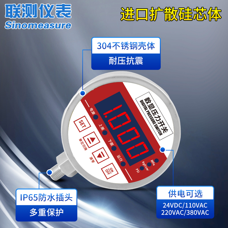联测压力开关智能控制电子数显消防水泵气液油压耐震电接点压力表