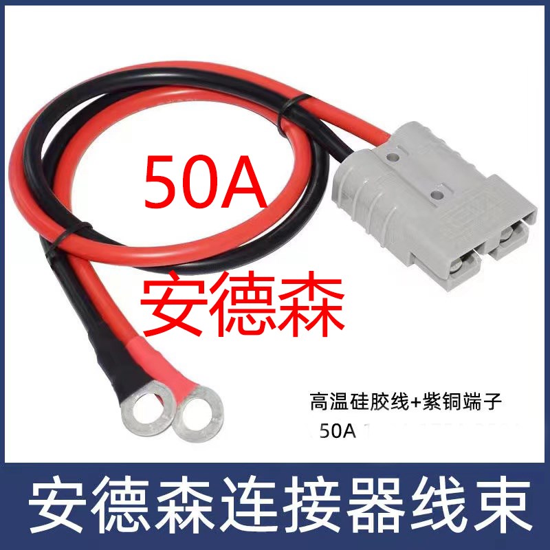 品字充电弯头线锂电池连接器插头50A转母公头转T安德森插座电瓶车