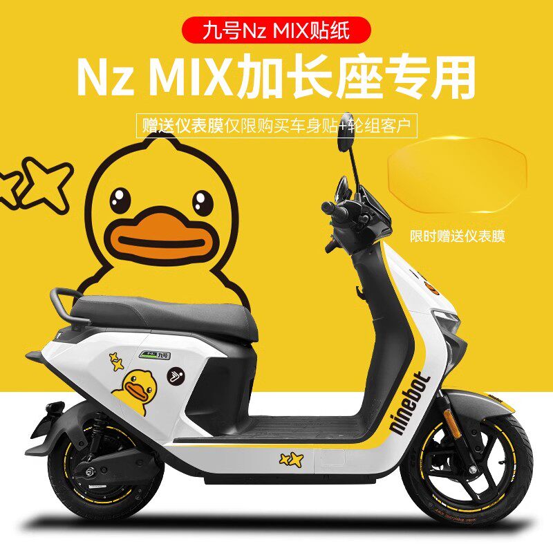 适用于九号电动车NzMIX电动车贴纸版画仪表膜轮毂反光贴防水贴膜
