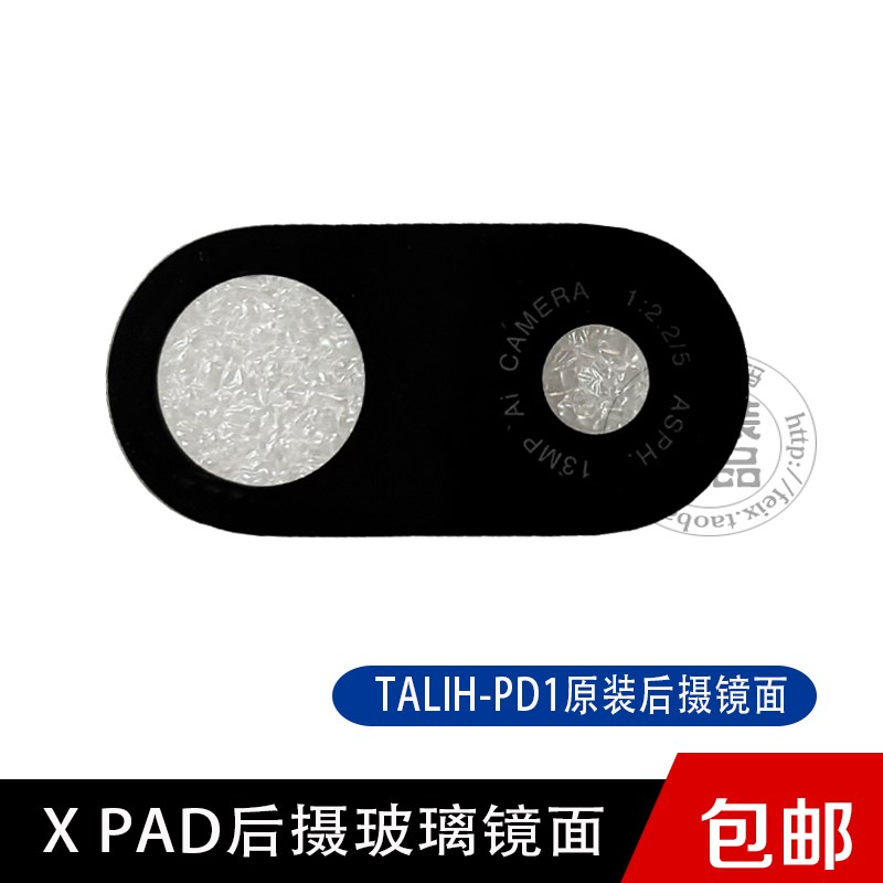 适用于学而思 XPAD平板TALIH-PD1摄像头镜面 后摄玻璃保护镜片