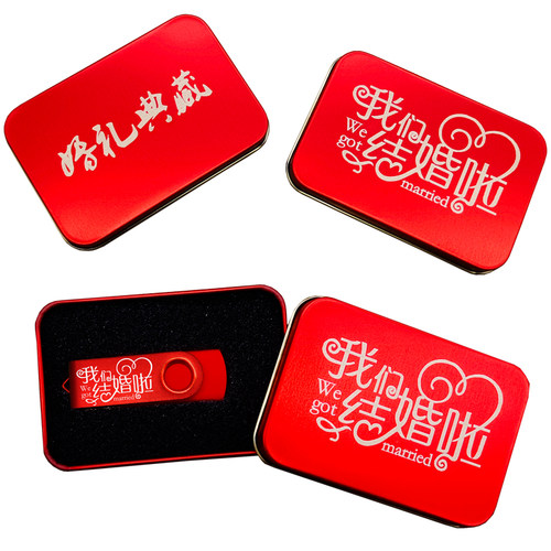 32婚庆U盘定制16G8婚礼优盘结婚纪念存储喜庆电脑足量高速精装版