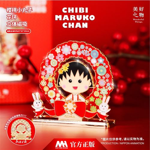 樱桃小丸子花环冰箱贴奖牌摆件手办正版周边立体金属磁吸生日礼物