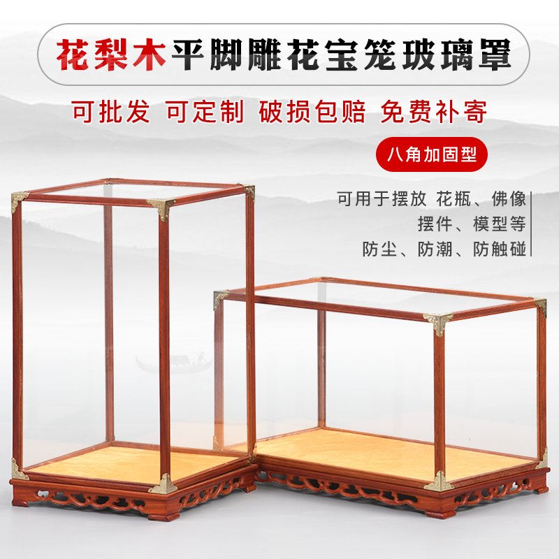 红木宝笼玻e璃罩子古董佛像观音底座实木摆件防尘罩透明展示盒定
