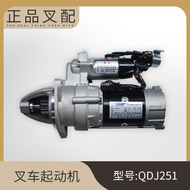 叉车起动机QDJ25j1启动马达21020BA003配朝柴6102/CY6BG332发动机