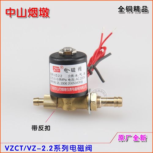 中山烟墩VZ2.2电磁阀AC220v带反扣VZCT-2带锁扣DC24V氩弧焊机气阀