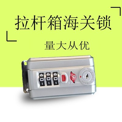 行李箱密码锁拉杆箱配件海关锁TSA007旅行箱锁扣KJA802 807钥匙锁