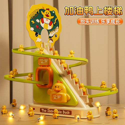 儿童小黄鸭子爬上楼梯玩具宝宝练习抬头男女孩益智电动轨道滑滑梯