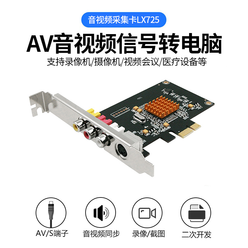 视频采集a卡DV摄像机转录AV模拟老式录像磁带导入电脑彩B超SDK