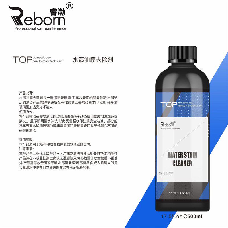 汽车玻璃漆面去油膜水垢水印水痕清洁污渍水渍去除剂厂家直销定制