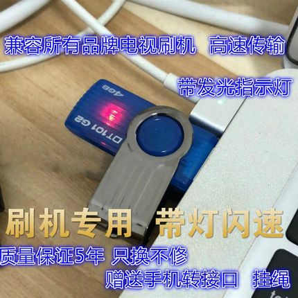 电视刷机专用U盘 系统启动盘 带指示灯闪烁16GB/4GB/8GB格式FAT32