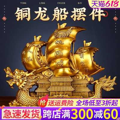一帆风顺帆船摆件纯铜大号龙船办公室汽车客厅家居装饰送礼工艺品