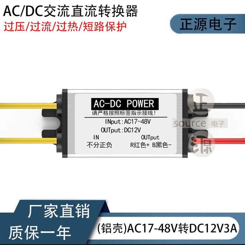 AC交流24V36V48V转DC直流12V5V监I控摄像头降压变压模块电源转换