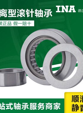 进口INA滚针轴承NASTl STO RSTO 6 8 10 12 15 17 20 25 30 35 40