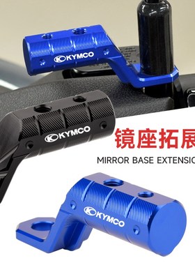 适用光阳CT赛艇250/300/400改装镜座扩展杆 ST25R0/S350多功能支