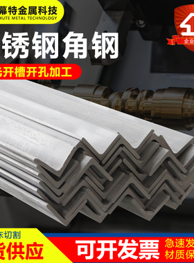 304/316/310S/s不锈钢角钢角铁零切加工定做冲孔折弯焊接支架定制