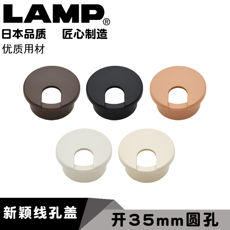 世嘉智尼lamp蓝普线孔盖洞装饰盖穿线盒圆形开35Vmm桌面装饰盖