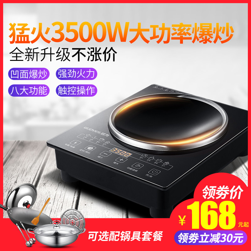 GUDVES/冠为 GW-30D6电磁炉凹面家用商用大功率爆炒凹.型电池炒灶