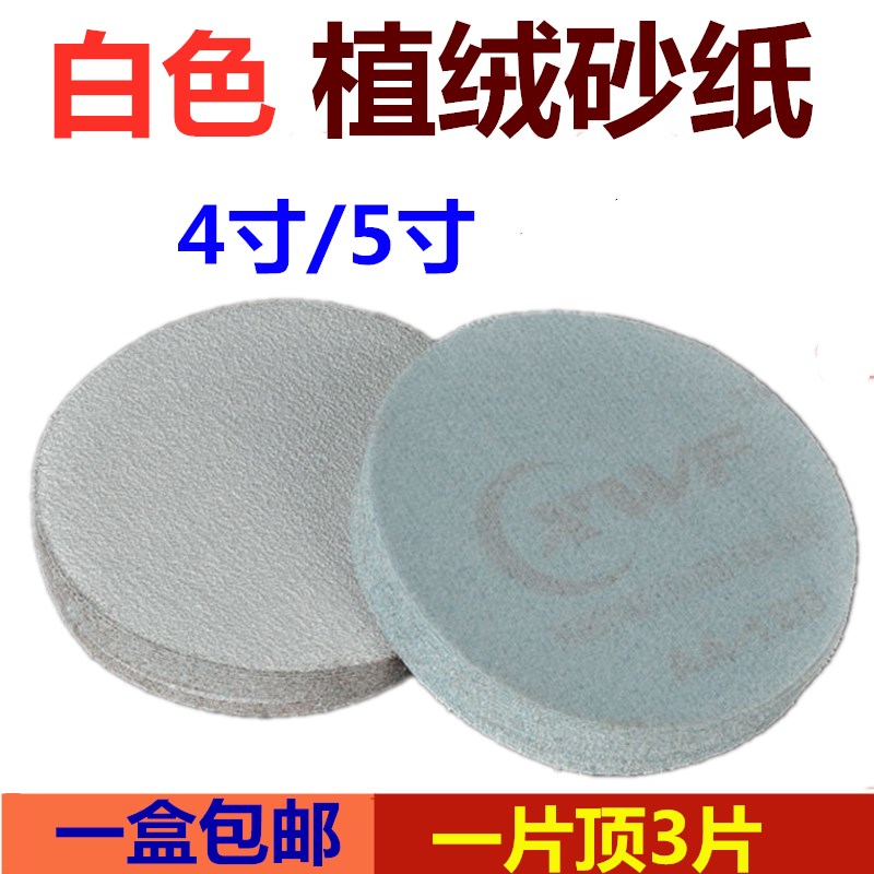 5寸植绒砂纸白砂拉绒片砂纸片w125MM圆盘砂纸植绒片气动打磨片包