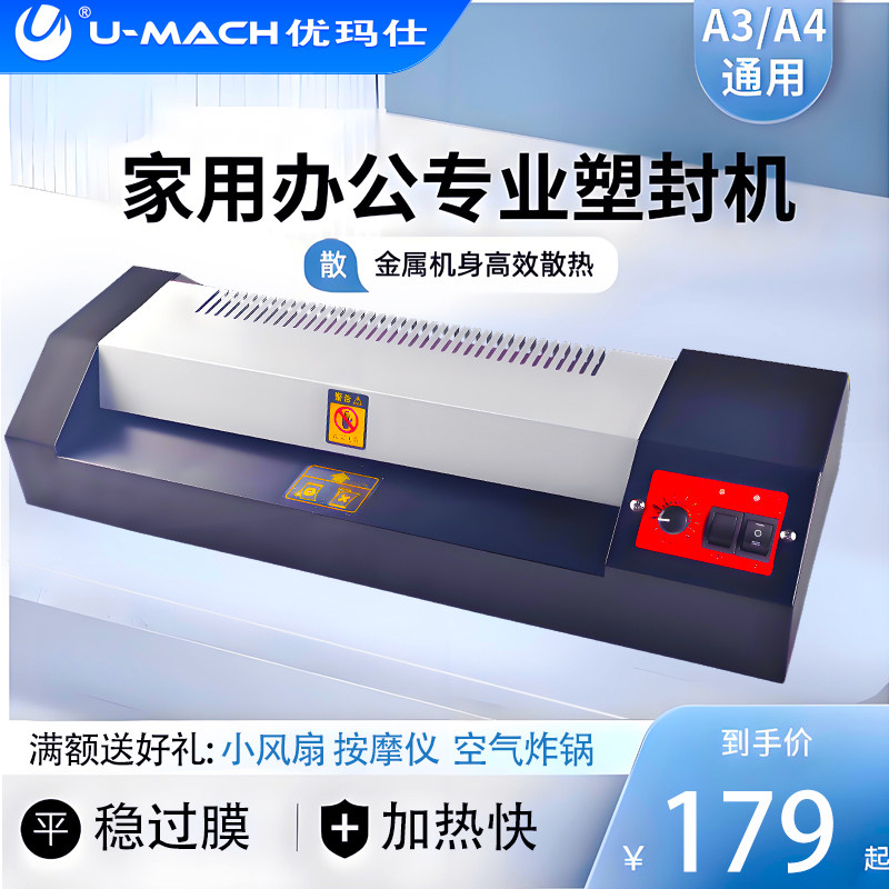 优玛仕照片塑封机办公a4 a3通用铁壳压膜机商用相y片文件6寸自动