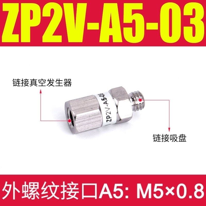 工业真空吸盘真空安全ZP2V-B5/B6/B01/A5/A8/A01-03/05/07/10ZP