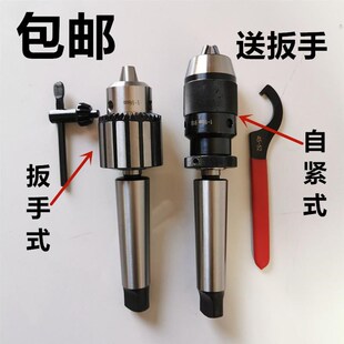 165 131 20莫氏2345号锥柄 钻夹头台钻钻床铣床车床1 自紧自锁式