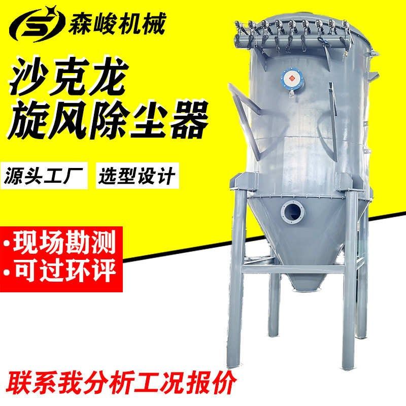 离心直销不锈钢克龙木屑旋风粉尘定制集尘过滤器除尘器沙分离器木