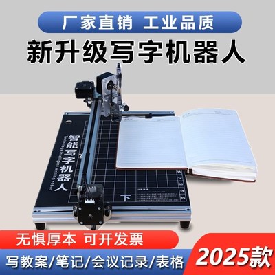 代笔抄写机d器写字机全自动打字机写教案写笔记填表格手写笔记