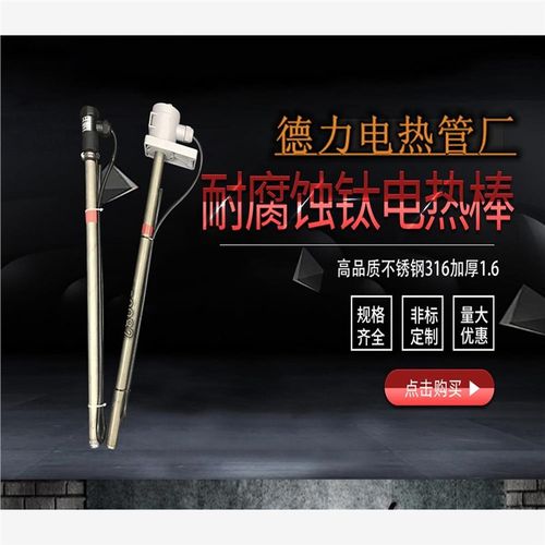 无缝耐酸碱钛加热管电热管电镀槽发热管耐腐蚀钛电热棒液体1-4KW