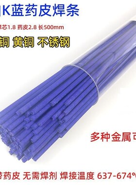 供应药皮银焊条 Ag10%白色银焊条Ag30CuSn蓝药皮焊条 规格1.6