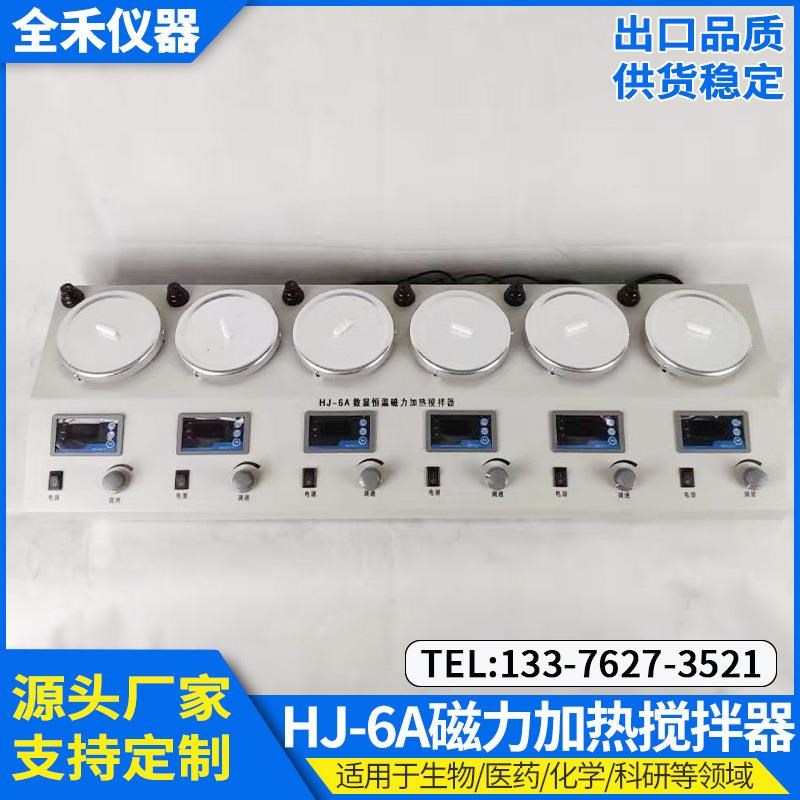 HJ-6A数显控温精准搅拌均匀平稳多头磁力加热搅拌器使用安全